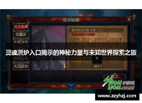 灵魂洪炉入口揭示的神秘力量与未知世界探索之旅