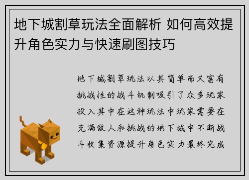 地下城割草玩法全面解析 如何高效提升角色实力与快速刷图技巧