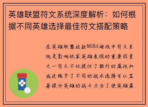 英雄联盟符文系统深度解析：如何根据不同英雄选择最佳符文搭配策略