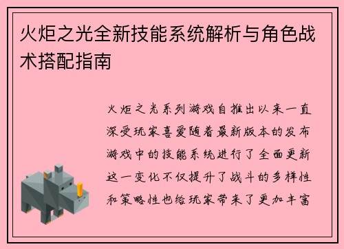 火炬之光全新技能系统解析与角色战术搭配指南 火炬之光全新技能系统解析与角色战术搭配指南