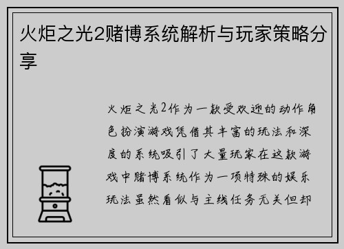 火炬之光2赌博系统解析与玩家策略分享 火炬之光2赌博系统解析与玩家策略分享