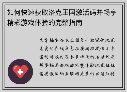 如何快速获取洛克王国激活码并畅享精彩游戏体验的完整指南 如何快速获取洛克王国激活码并畅享精彩游戏体验的完整指南