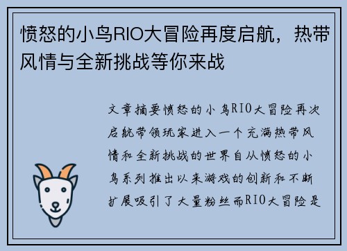 愤怒的小鸟RIO大冒险再度启航,热带风情与全新挑战等你来战 愤怒的小鸟RIO大冒险再度启航,热带风情与全新挑战等你来战
