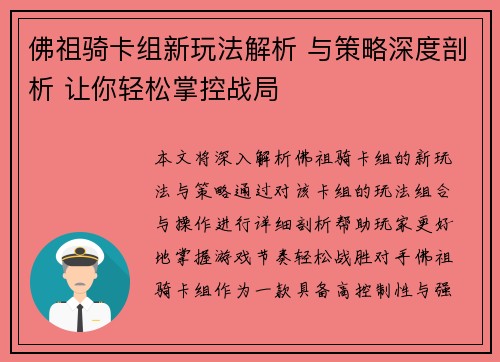 佛祖骑卡组新玩法解析 与策略深度剖析 让你轻松掌控战局