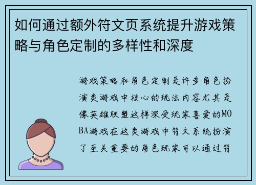 如何通过额外符文页系统提升游戏策略与角色定制的多样性和深度