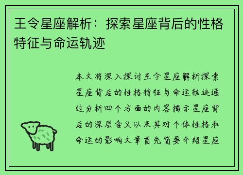 王令星座解析：探索星座背后的性格特征与命运轨迹
